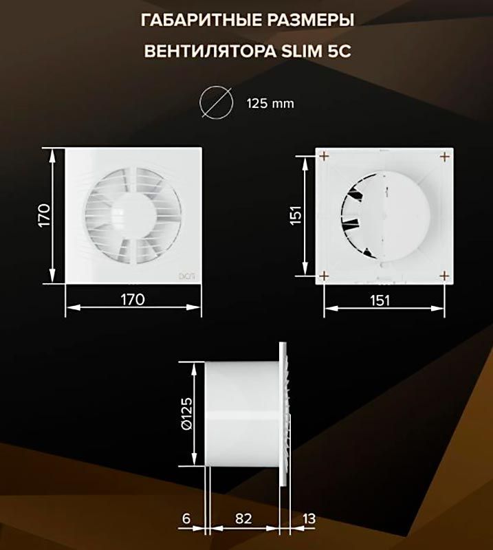 Вентилятор накладной SLIM 5C, 125 мм (подшипник, обратный клапан, тихий)