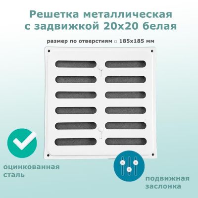 Решетка Ventale 200x200 белая, с заслонкой Решетка Ventale 200x200 белая, с заслонкой