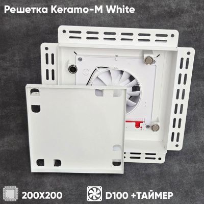 Решетка + вентилятор Keramo-M White 200x200 / STILL-B 100CT (таймер)