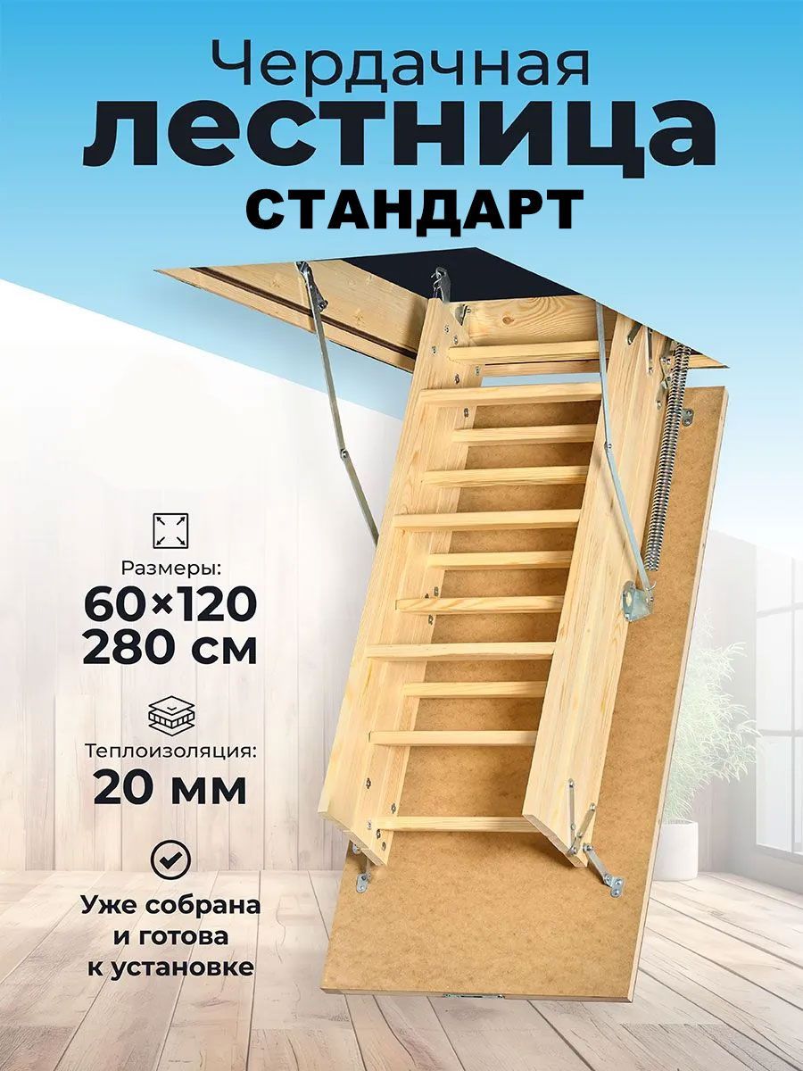 картинка Чердачная лестница Docke STANDART 60х120х280