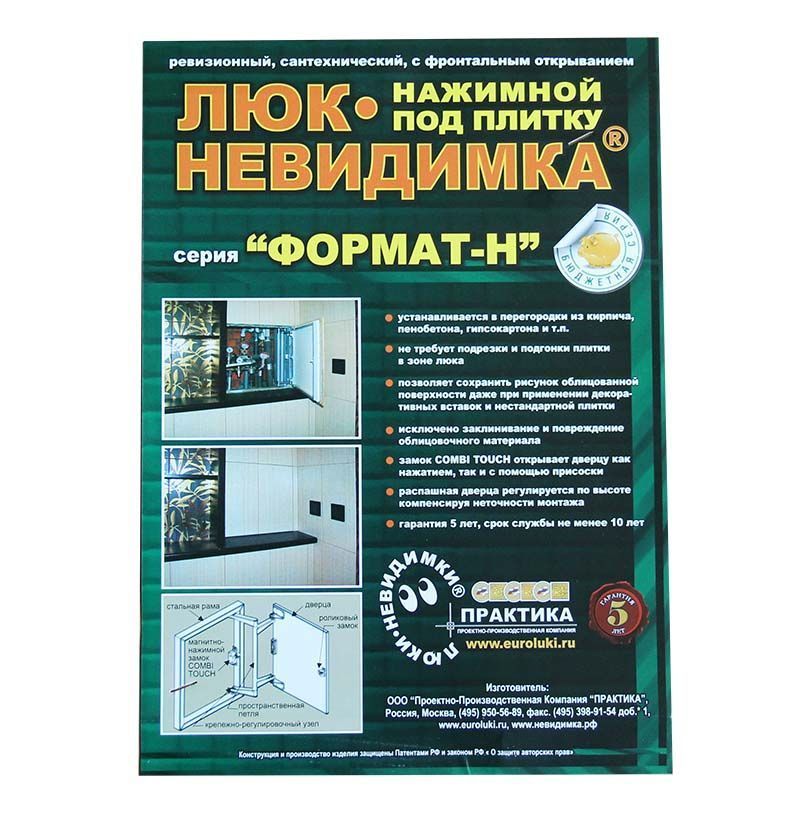 Люк под плитку Формат КН 20x30