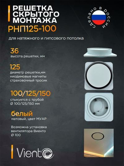 Решетка-диффузор Виенто РНП 125-100