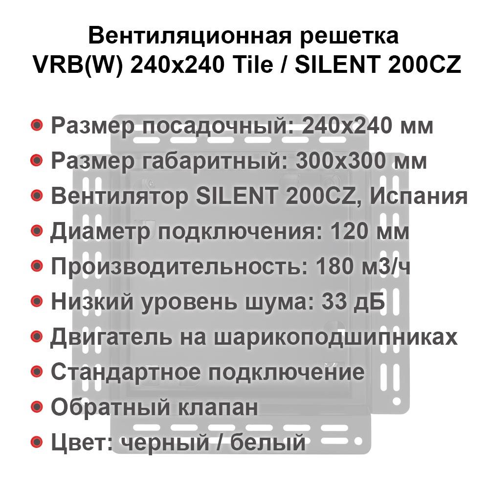 Вентиляционная решетка VRW 240x240 Paint / SILENT 200CZ (белая)