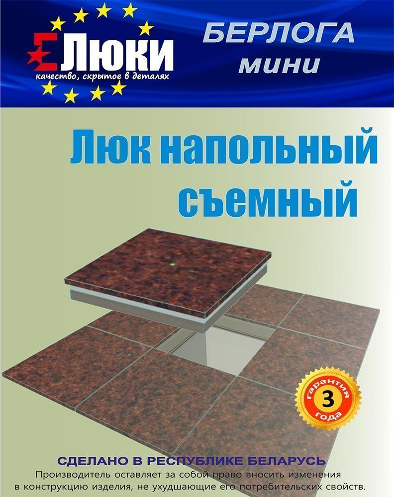 картинка Люк напольный Берлога Мини 30x60