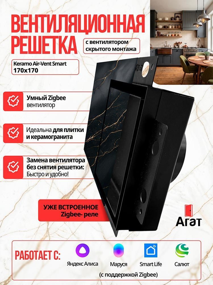 Keramo Air-Vent Smart 170х170 D100 черный (умный вытяжной вентилятор)