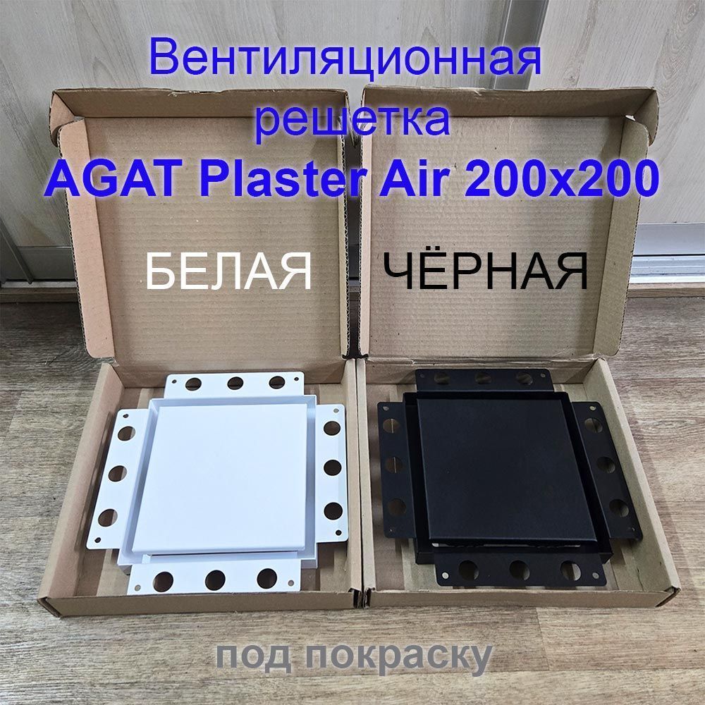 Вентиляционная решетка Plaster Air 200х200 картинка Вентиляционная решетка Plaster Air 200х200