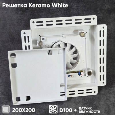 Решетка + вентилятор Keramo-White 200x200 / STILL-B 100CH (датчик влажности)
