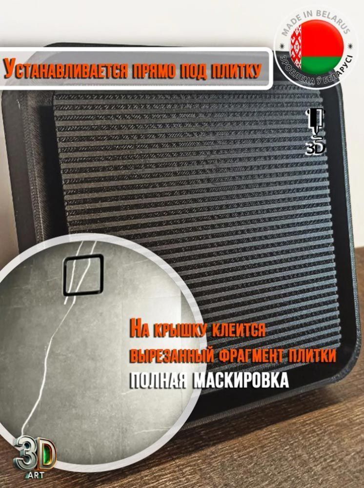 Вентрешетка 3D-art 160x160 скруглённые углы (черная, под плитку)