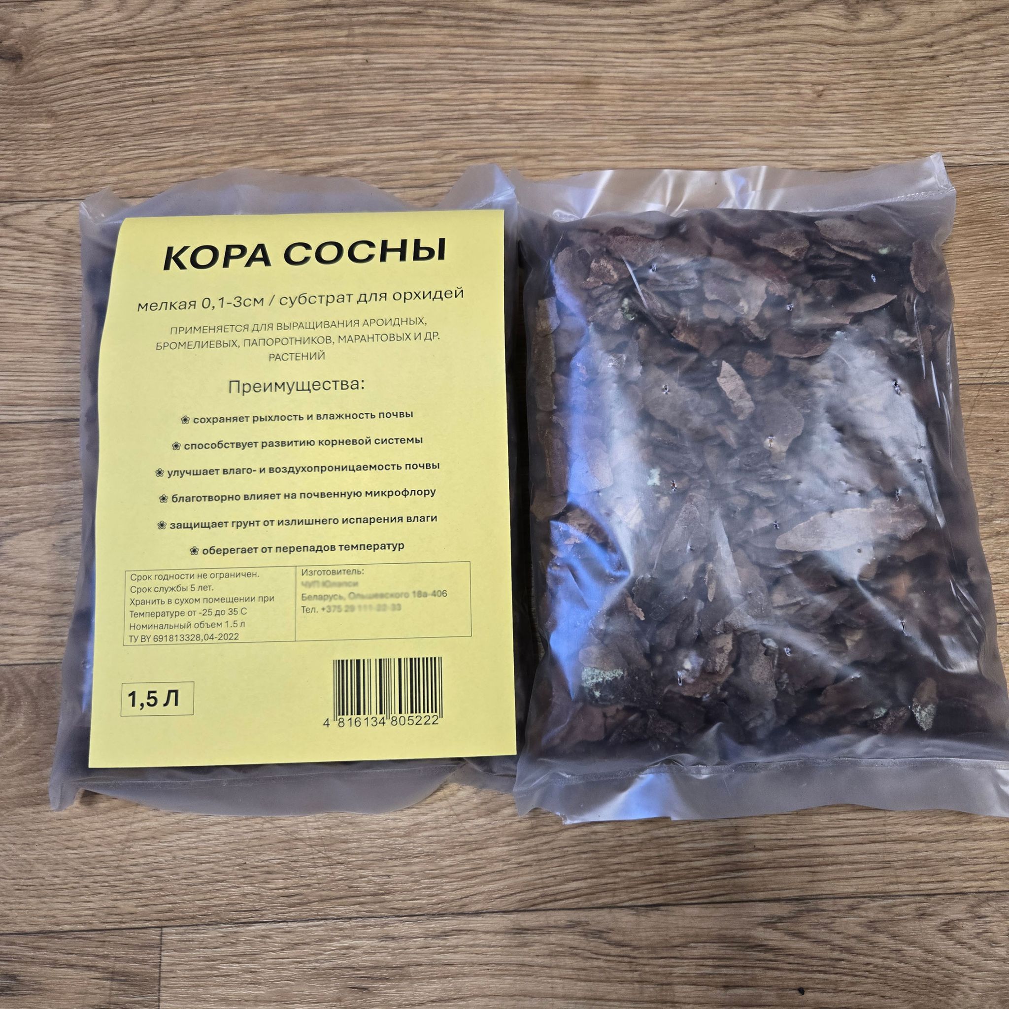 Кора сосны 1.5 л (субстрат для орхидей, мелкая фракция 0.1-3 см)