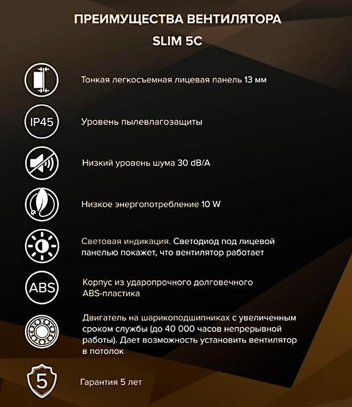 Вентилятор накладной SLIM 5C-02, 125 мм (подшипник, обратный клапан, выключатель)