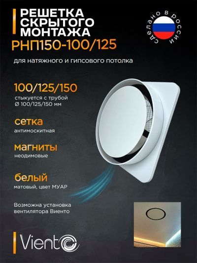 Решетка-диффузор Виенто РНП 150-100/125
