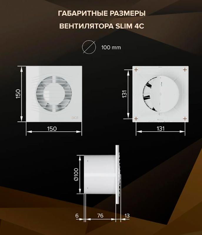 Вентилятор накладной SLIM 4C, 100 мм (подшипник, обратный клапан, тихий)