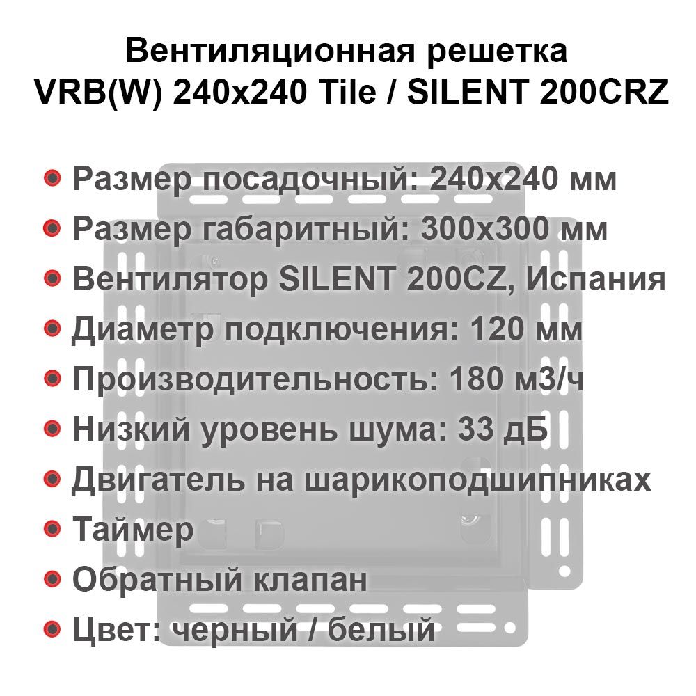Вентиляционная решетка VRW 240x240 Paint / SILENT 200CRZ (белая, таймер)