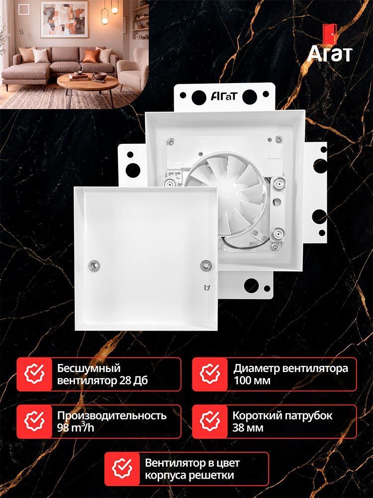 Keramo Air-Vent Smart 170х170 D100 белый (умный вытяжной вентилятор)