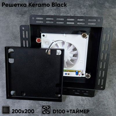 Решетка + вентилятор Keramo-Black 200x200 / STILL-B 100CТ (таймер)