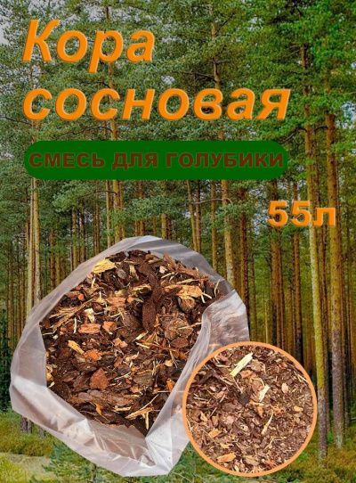 Мульча сосновая (смесь для голубики)