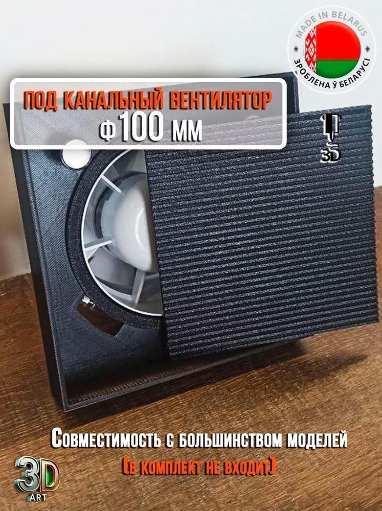 Вентрешетка 3D-art 160x160 прямые углы (черная, под плитку)