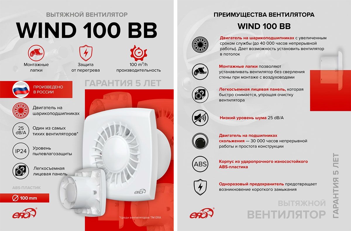 Вентилятор простой накладной WIND 100 BB Вентилятор простой накладной WIND 100 BB
