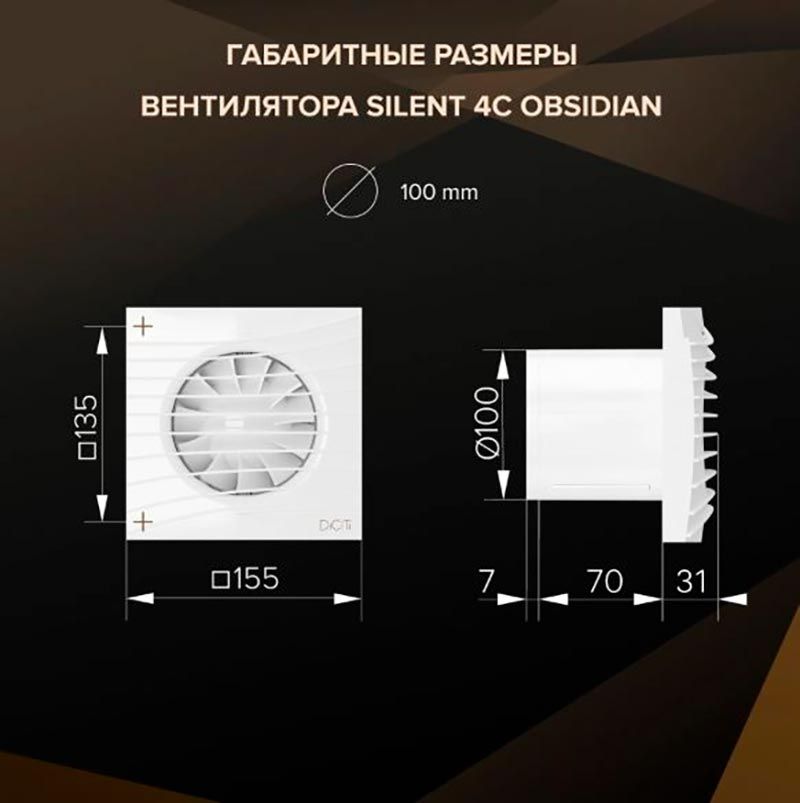 Вентилятор SILENT 4C Obsidian, размеры Вентилятор SILENT 4C Obsidian, размеры