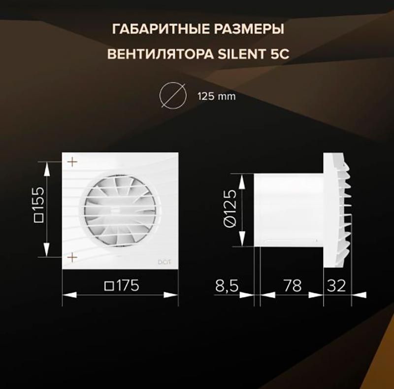 Вентилятор Silent 5C, 125 мм Вентилятор Silent 5C, 125 мм