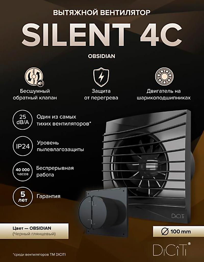 Вентилятор SILENT 4C Obsidian Вентилятор SILENT 4C Obsidian