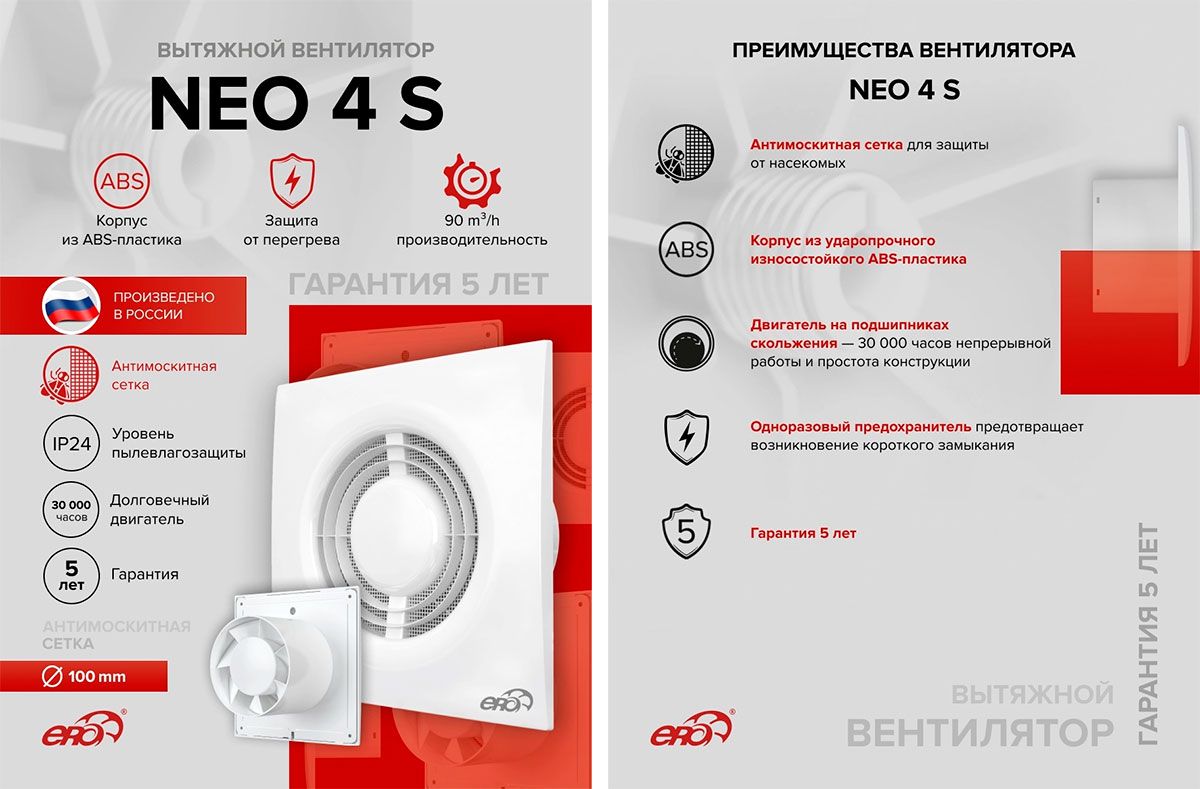 Вентилятор накладной NEO 4S Вентилятор накладной NEO 4S