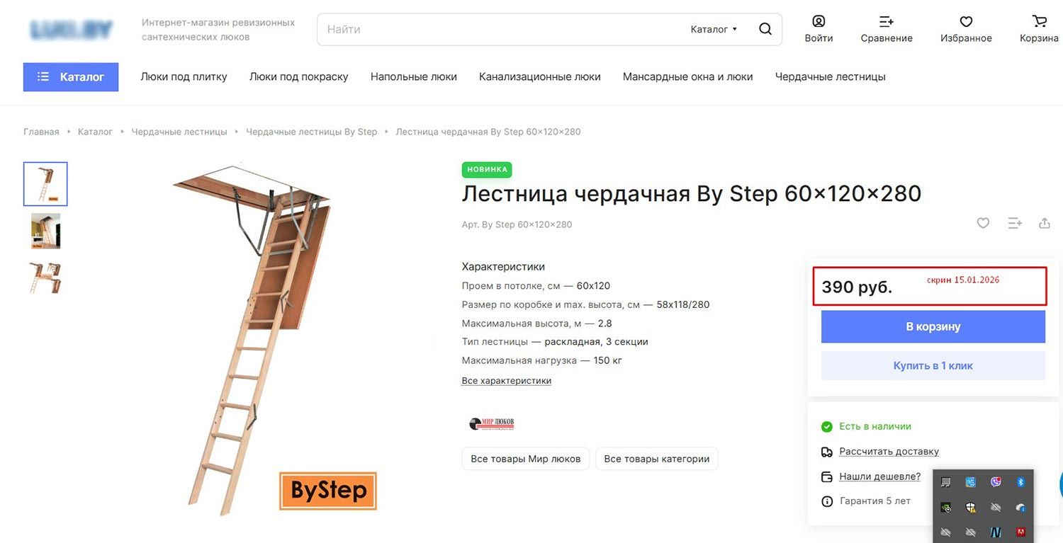 Лестница чердачная By Step 60x120x280, Мир люков Лестница чердачная By Step 60x120x280, Мир люков