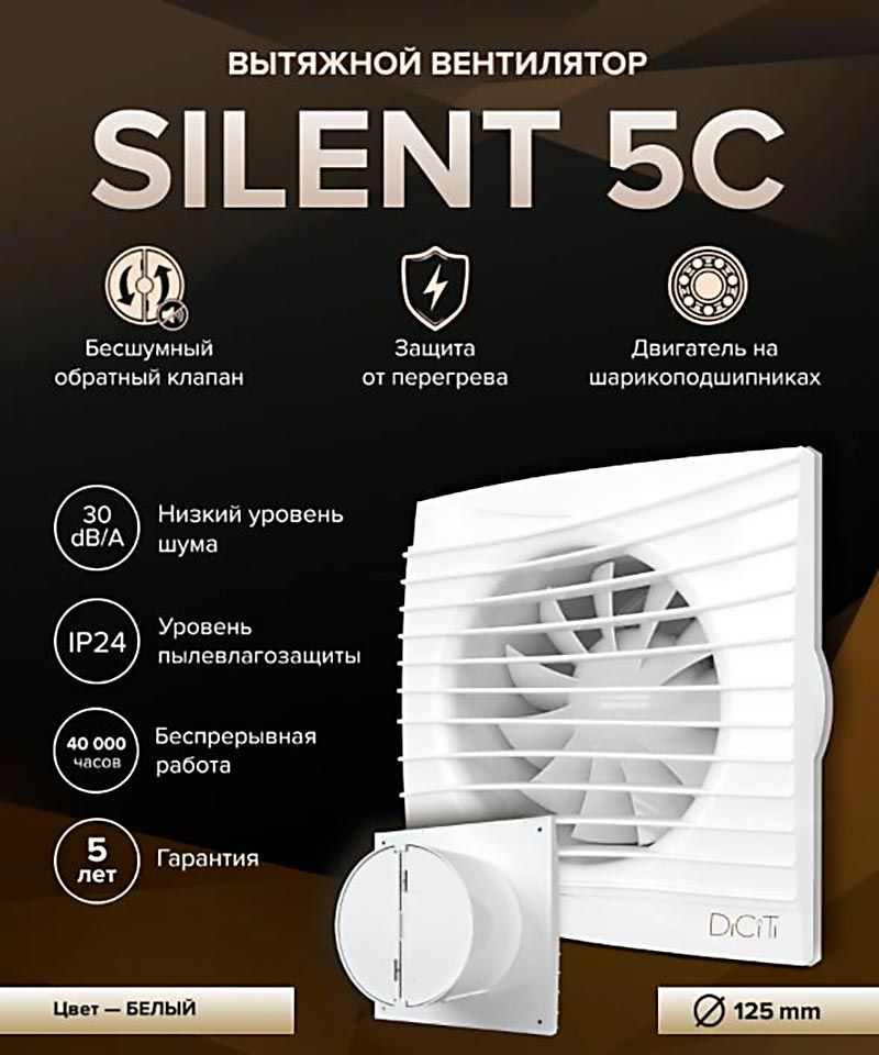 Вентилятор Silent 5C, 125 мм Вентилятор Silent 5C, 125 мм