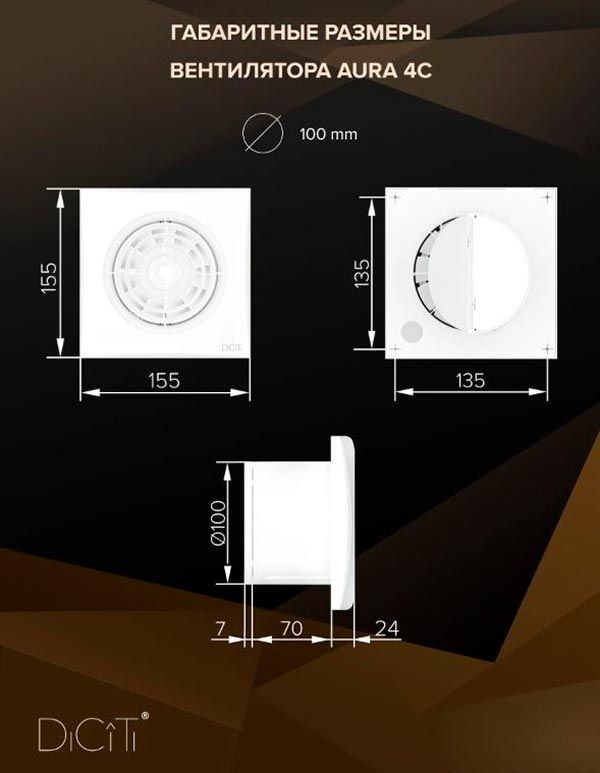 Размеры, вентилятор AURA 4C