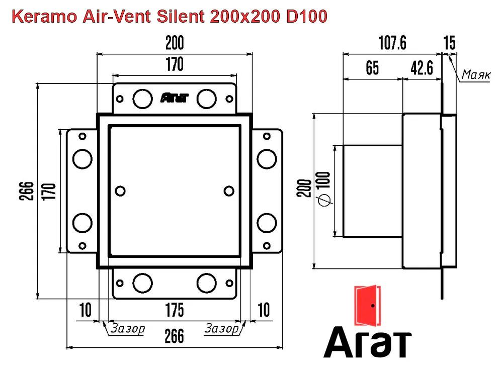 Размеры решетки Keramo Air-Vent Silent 200х200 D100 Размеры решетки Keramo Air-Vent Silent 200х200 D100