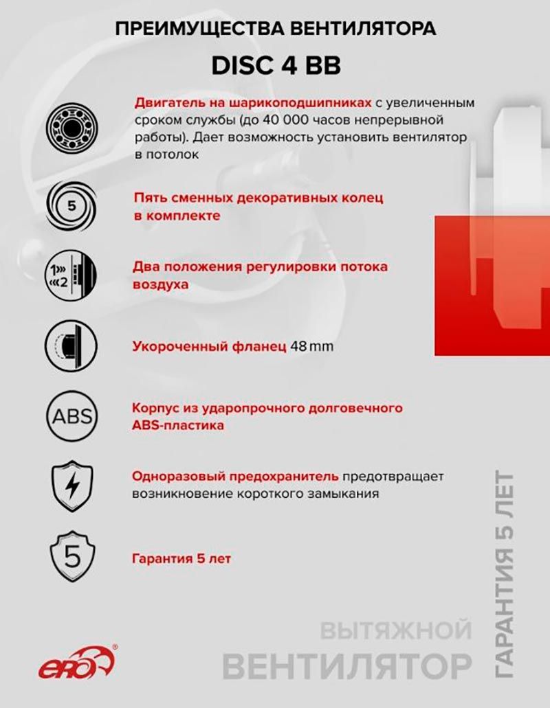 Вентилятор накладной DISC 4 BB, 100 мм Вентилятор накладной DISC 4 BB, 100 мм
