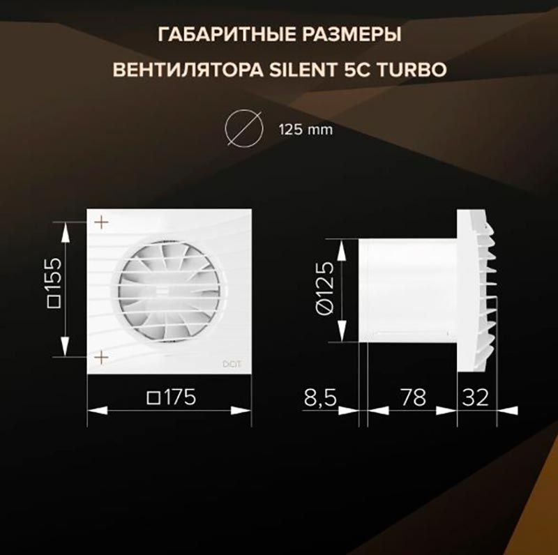 Вентилятор SILENT 5C TURBO размеры