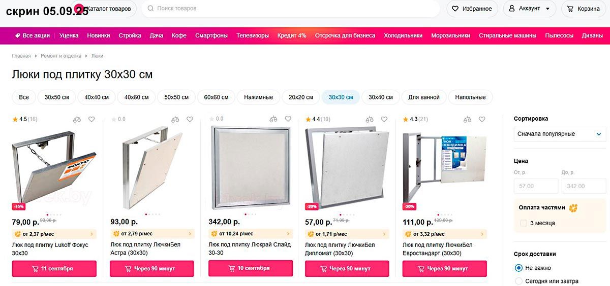 один популярный магазин с доставкой по всей Беларуси