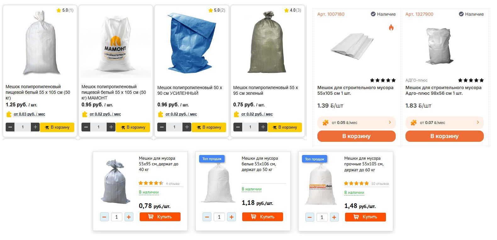 мешки полипропиленовые для мусора в интернет-магазинах